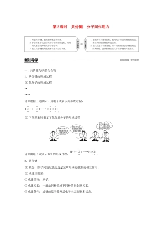 高中化学 专题1 微观结构与物质的多样性 第二单元 微粒之间的相互作用力 第2课时 共价键 分子间作用力学案 苏教版必修2-苏教版高一必修2化学学案