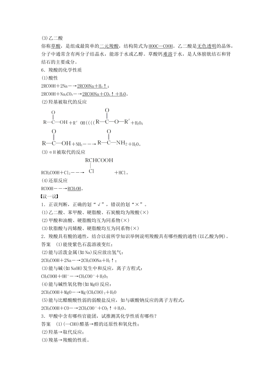 高中化学 第二章 官能团与有机化学反应 烃的衍生物 第4节 羧酸 氨基酸和蛋白质 第1课时同步备课学案 鲁科版选修5-鲁科版高二选修5化学学案_第2页