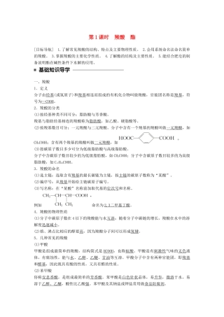 高中化学 第二章 官能团与有机化学反应 烃的衍生物 第4节 羧酸 氨基酸和蛋白质 第1课时同步备课学案 鲁科版选修5-鲁科版高二选修5化学学案