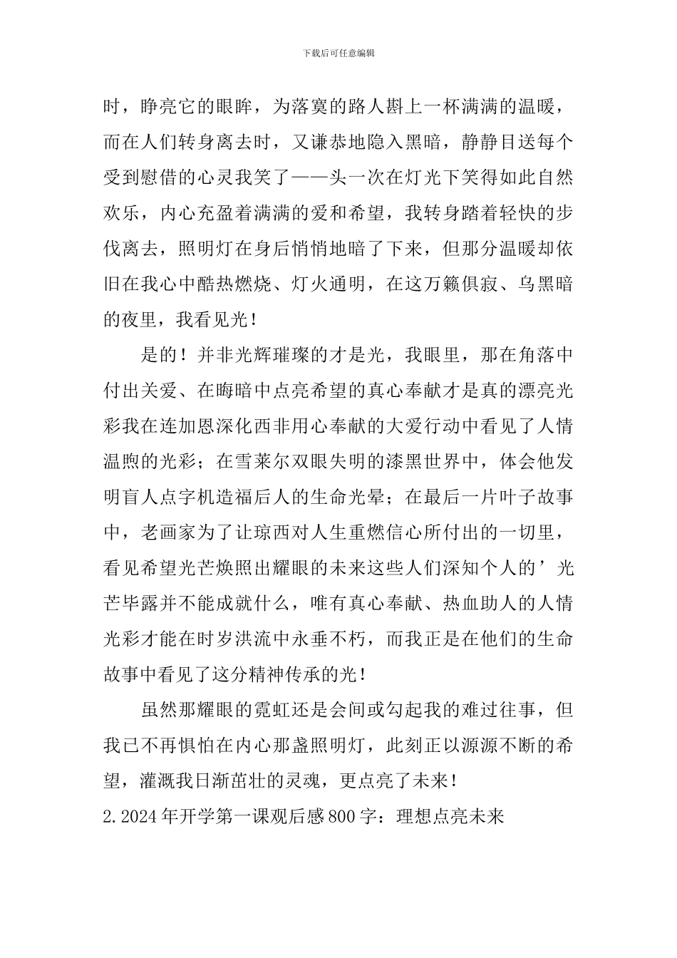 2024年开学第一课观后感800字：理想点亮未来_第2页