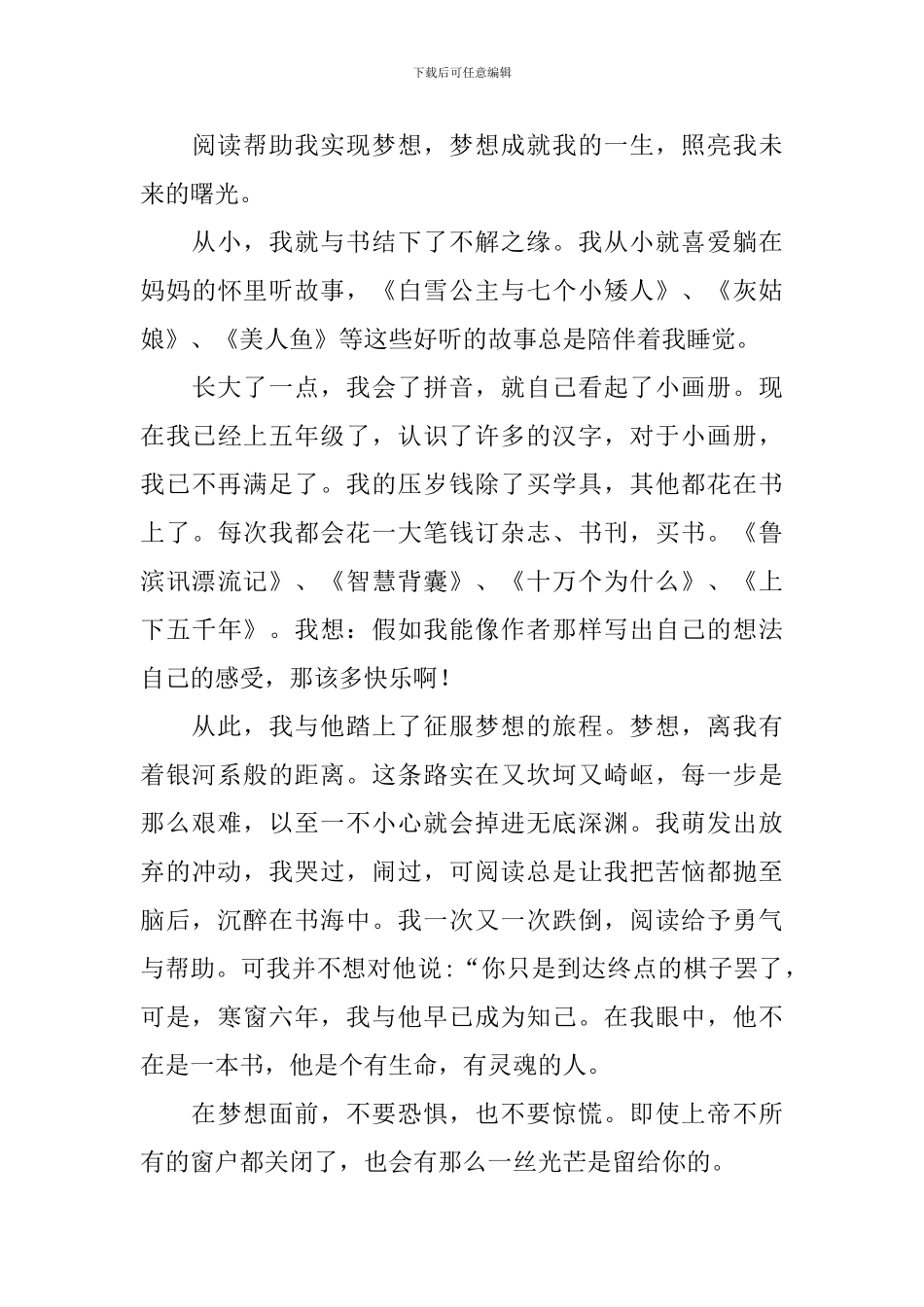 2024年开学第一课观后感800字：理想点亮未来_第3页