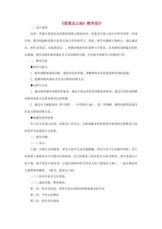 九年级语文下册 《我爱这土地》教案 人教新课标版
