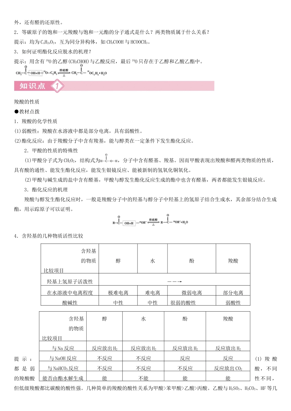 高中化学 第三章 第3节 第1课时 羧酸导学案 新人教版选修5-新人教版高二选修5化学学案_第2页