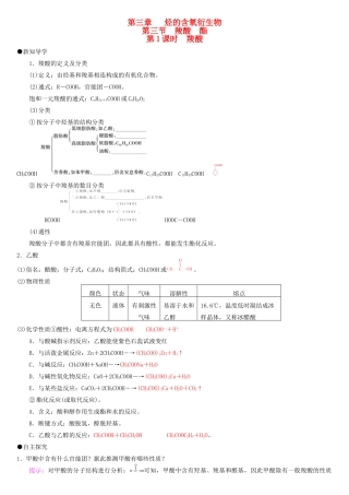 高中化学 第三章 第3节 第1课时 羧酸导学案 新人教版选修5-新人教版高二选修5化学学案