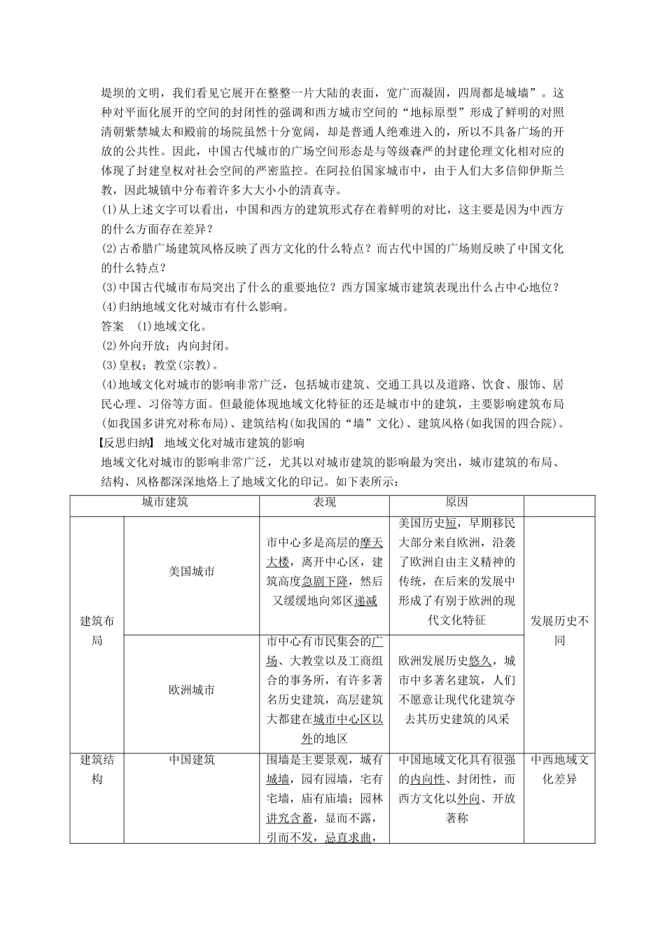 高中地理 第二章 第三节 地域文化与城市发展学案中图版必修2-中图版高一必修2地理学案_第3页