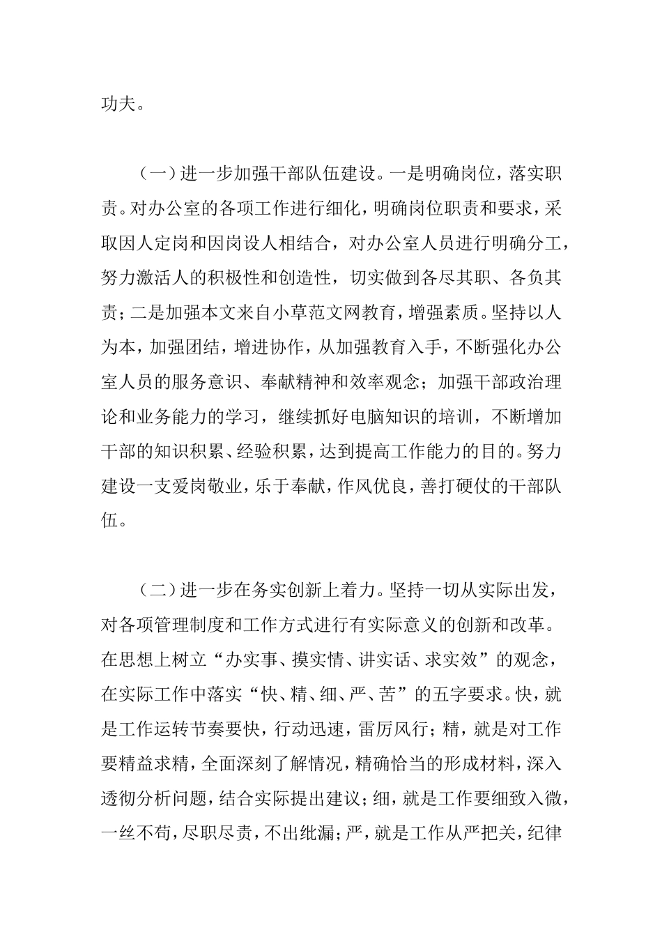 2011年个人工作计划_第2页