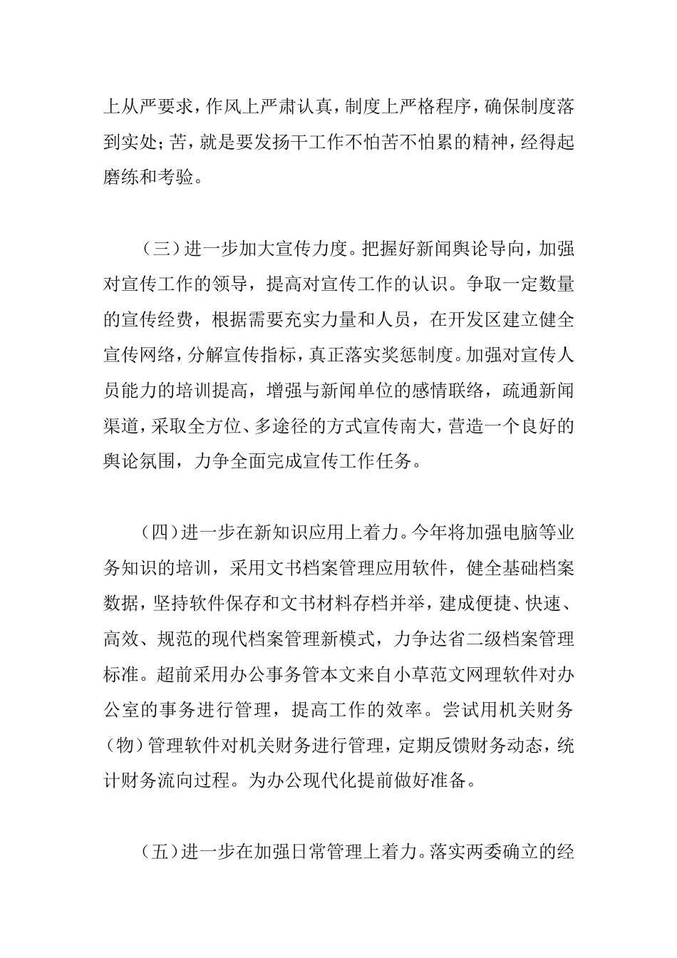 2011年个人工作计划_第3页