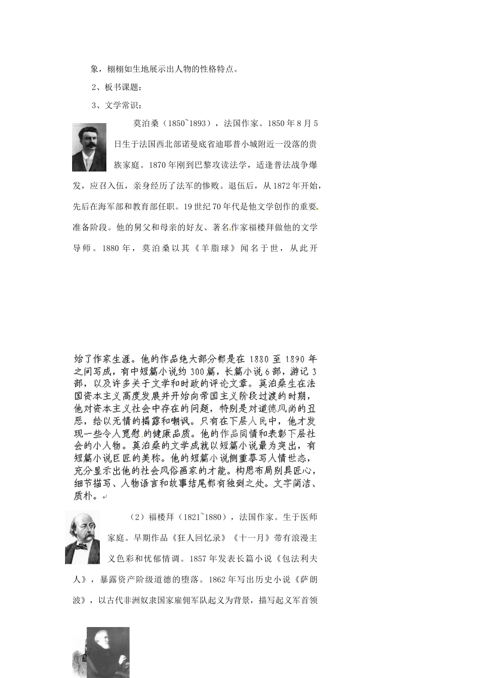 浙江省温州市瓯海区实验中学七年级语文 福楼拜家的星期天教学设计 人教新课标版_第2页