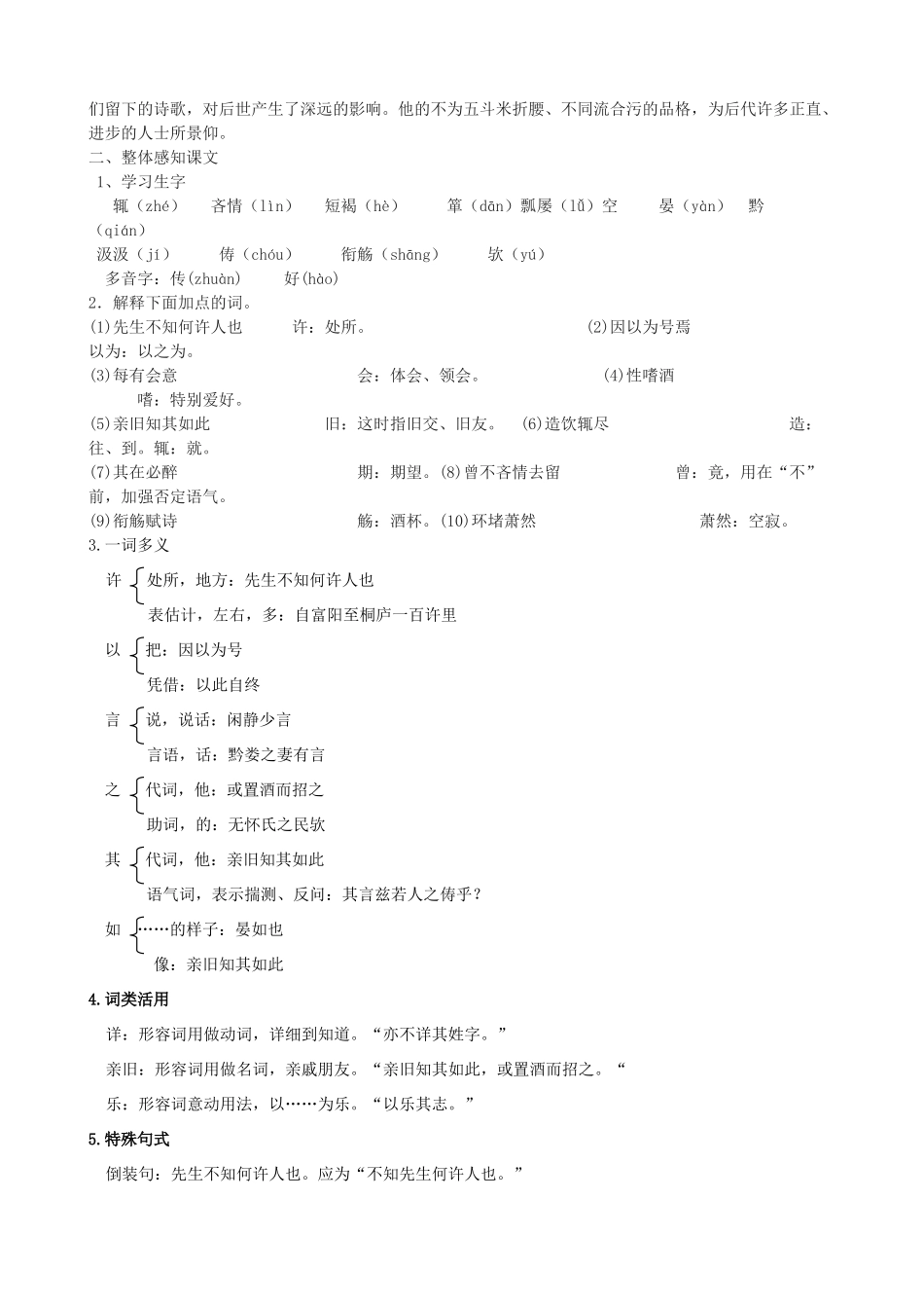 度九年级语文上册 13《五柳先生传》教学设计 河大版-河大版初中九年级上册语文教案_第2页