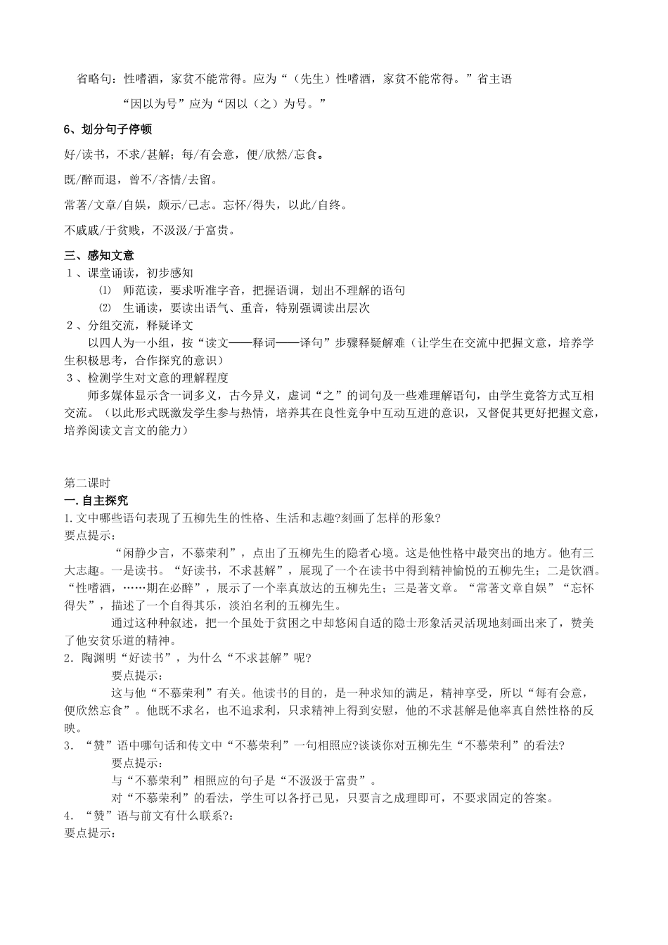 度九年级语文上册 13《五柳先生传》教学设计 河大版-河大版初中九年级上册语文教案_第3页