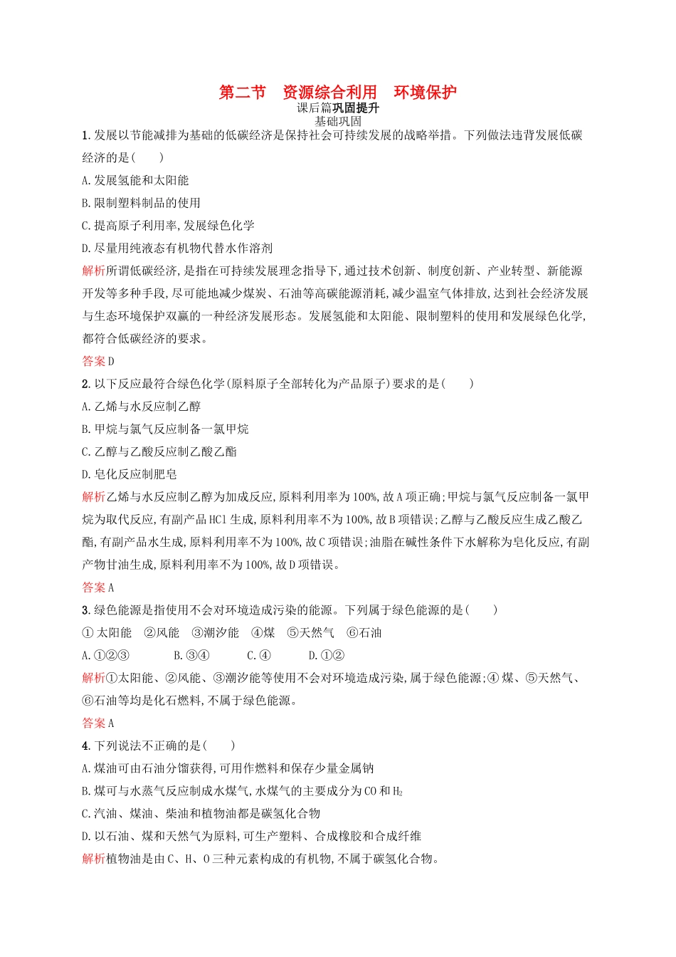 高中化学 第四章 化学与自然资源的开发利用 第2节 资源综合利用、环境保护学案 新人教版必修2-新人教版高一必修2化学学案_第1页