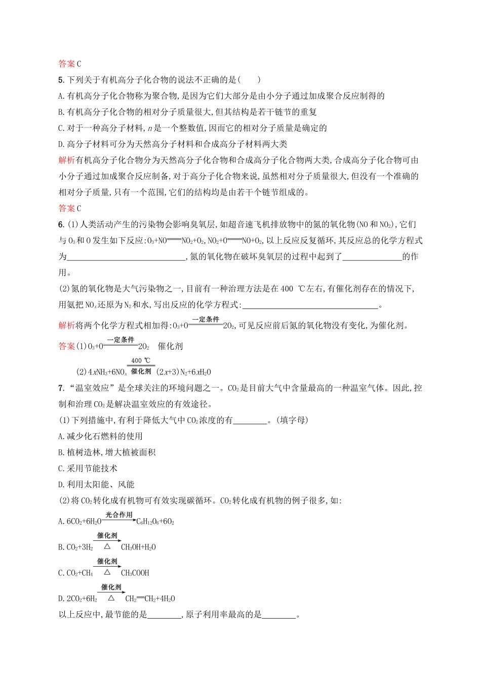 高中化学 第四章 化学与自然资源的开发利用 第2节 资源综合利用、环境保护学案 新人教版必修2-新人教版高一必修2化学学案_第2页
