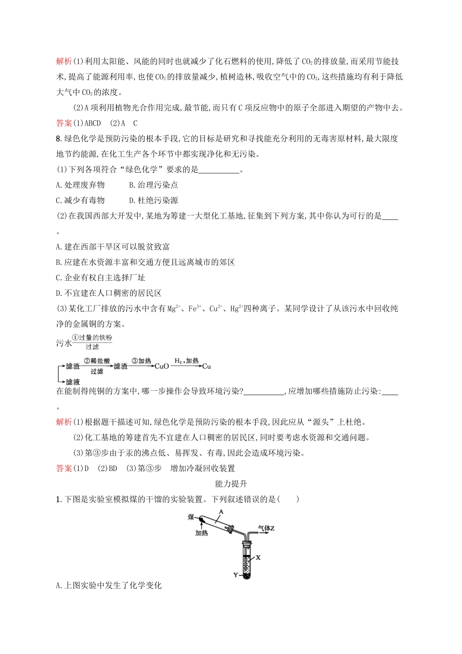 高中化学 第四章 化学与自然资源的开发利用 第2节 资源综合利用、环境保护学案 新人教版必修2-新人教版高一必修2化学学案_第3页