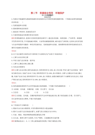 高中化学 第四章 化学与自然资源的开发利用 第2节 资源综合利用、环境保护学案 新人教版必修2-新人教版高一必修2化学学案