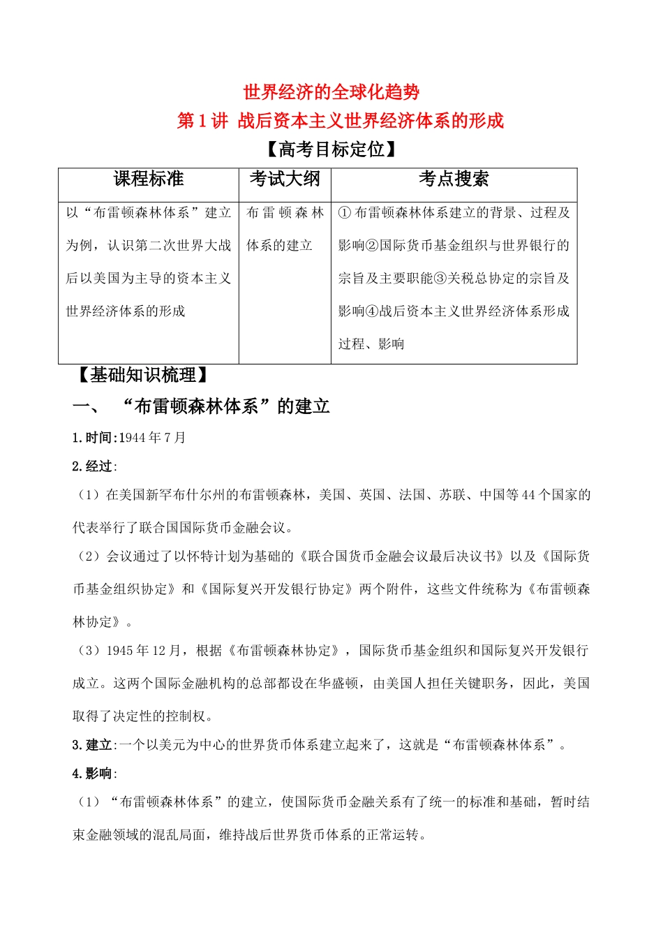 高考历史 专题八 世界经济的全球化趋势学案 人民版必修2_第1页