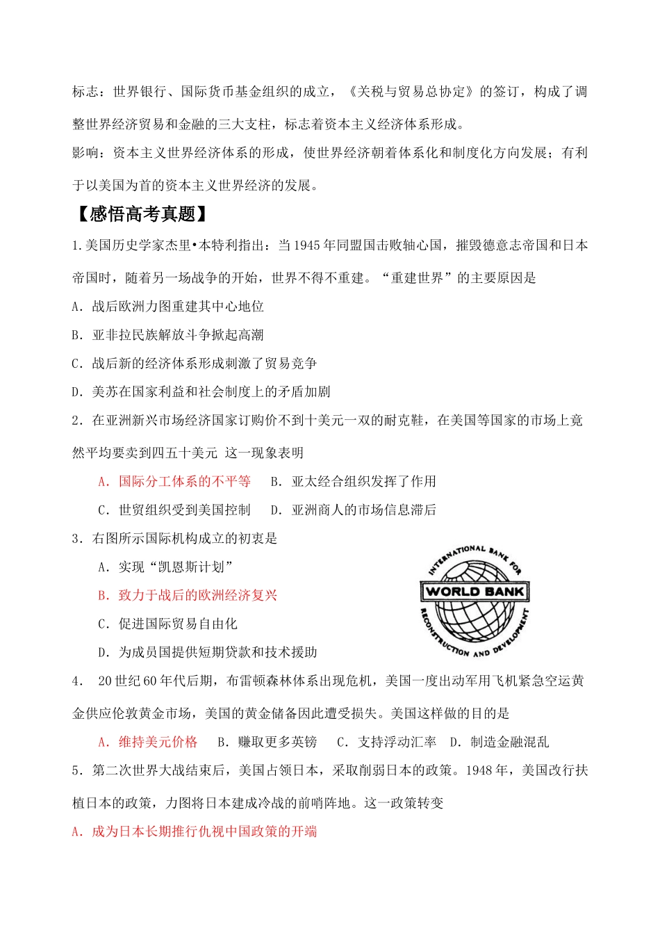 高考历史 专题八 世界经济的全球化趋势学案 人民版必修2_第3页