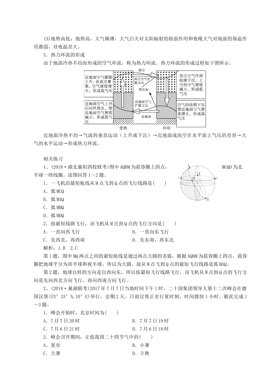 高考地理一轮复习 专题 地球运动（6）导学案-人教版高三全册地理学案_第3页