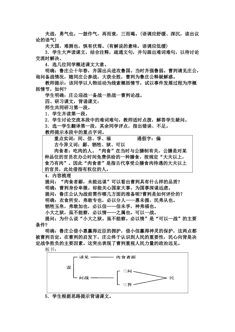 九年级语文下：第13课《曹刿论战》教案1苏教版_第3页