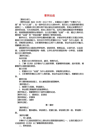 九年级语文下：第13课《曹刿论战》教案1苏教版