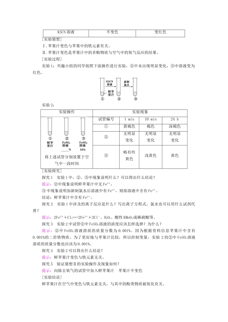 高中化学 第3章 铁 金属材料 章末复习课学案 新人教版必修第一册-新人教版高中第一册化学学案_第2页