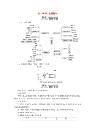 高中化学 第3章 铁 金属材料 章末复习课学案 新人教版必修第一册-新人教版高中第一册化学学案