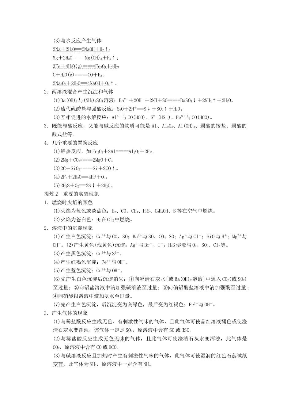 高考化学二轮复习 专题3 元素及其化合物 第11讲 元素及其化合物的性质学案-人教版高三全册化学学案_第2页