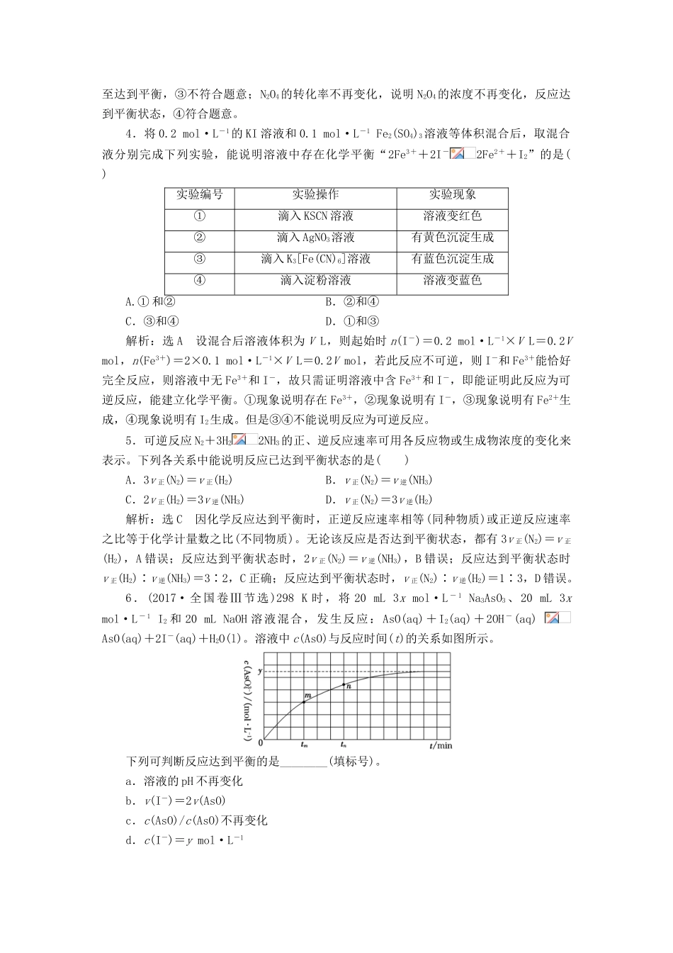 高三化学 第七章 第二节 化学平衡状态化学平衡移动学案 新人教版-新人教版高三全册化学学案_第3页