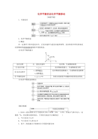 高三化学 第七章 第二节 化学平衡状态化学平衡移动学案 新人教版-新人教版高三全册化学学案