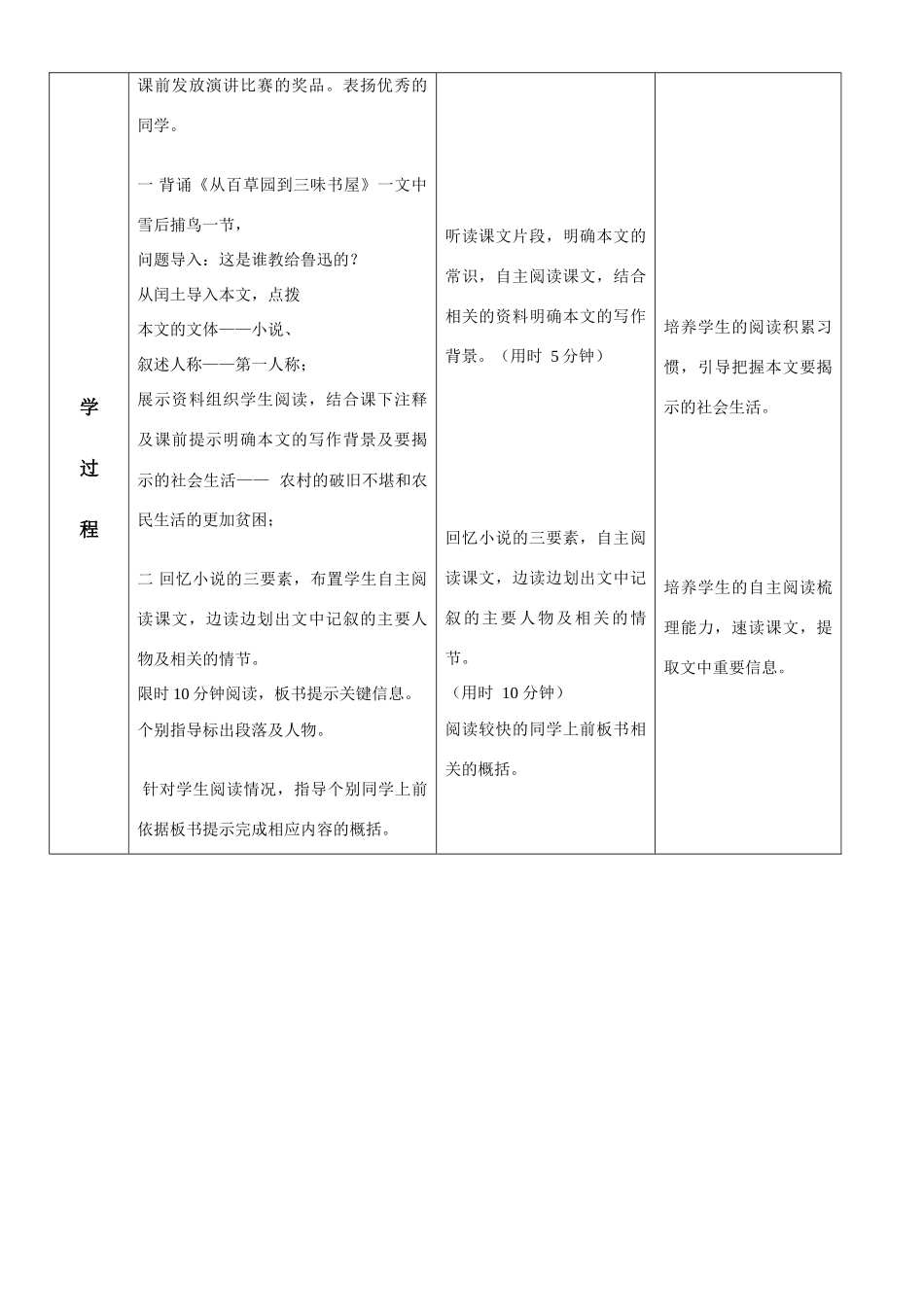 九年级语文上第三单元9-12课电子表格式教案合集人教版_第2页