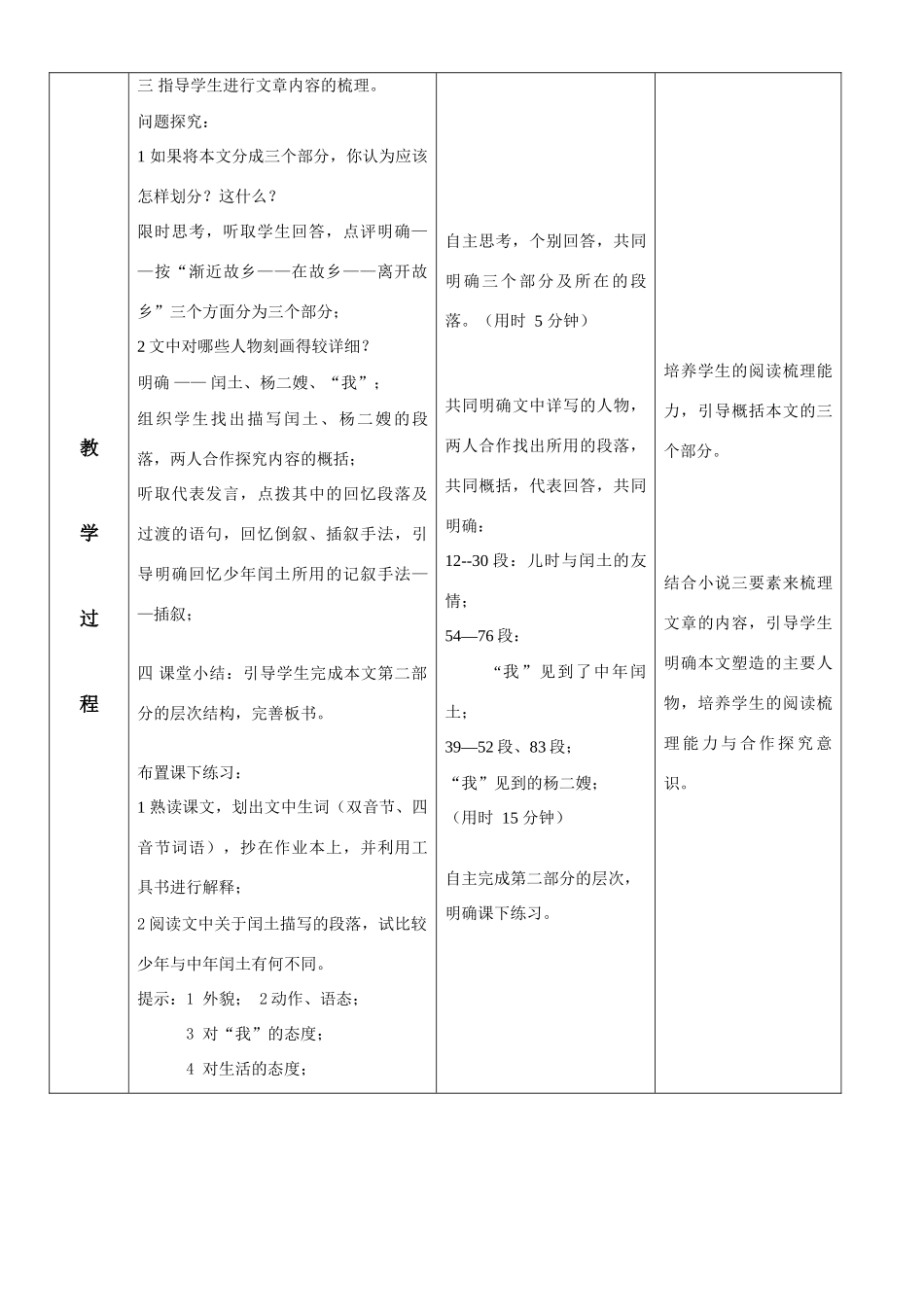 九年级语文上第三单元9-12课电子表格式教案合集人教版_第3页