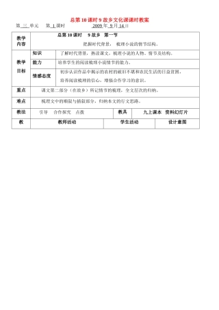 九年级语文上第三单元9-12课电子表格式教案合集人教版