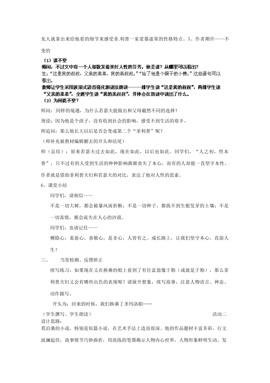江苏省启东市天汾初级中学九年级语文上册 第二单元《六 我的叔叔于勒》（第2课时）教案 苏教版_第3页