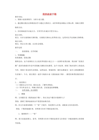江苏省启东市天汾初级中学九年级语文上册 第二单元《六 我的叔叔于勒》（第2课时）教案 苏教版