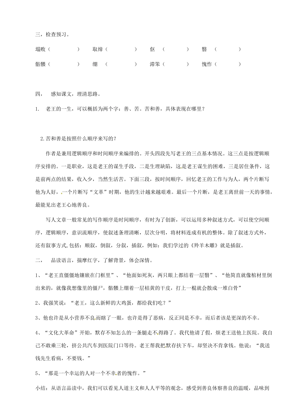 河南省安阳市第六十三中学八年级语文上册 9《老王》教案 新人教版_第2页