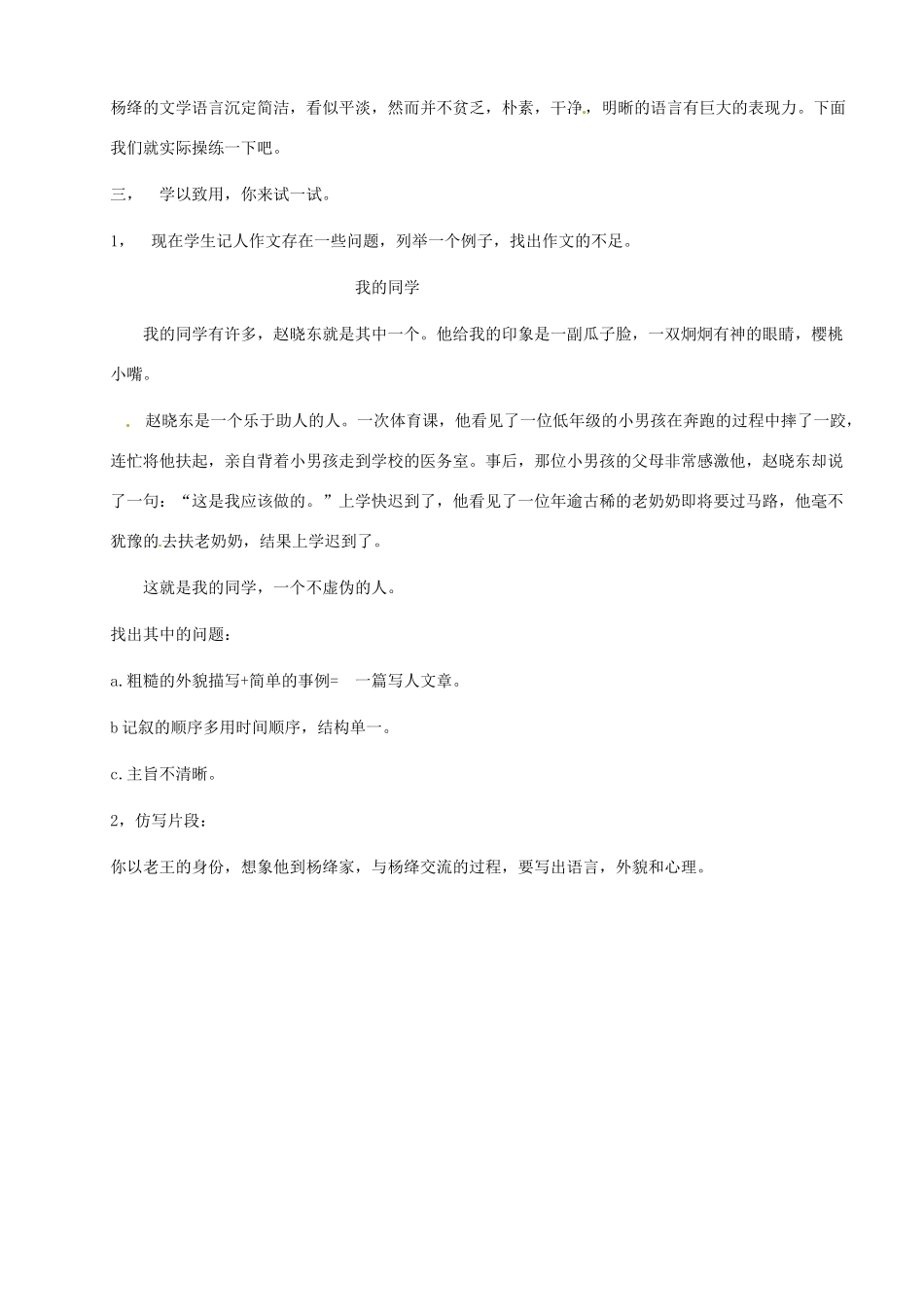 河南省安阳市第六十三中学八年级语文上册 9《老王》教案 新人教版_第3页