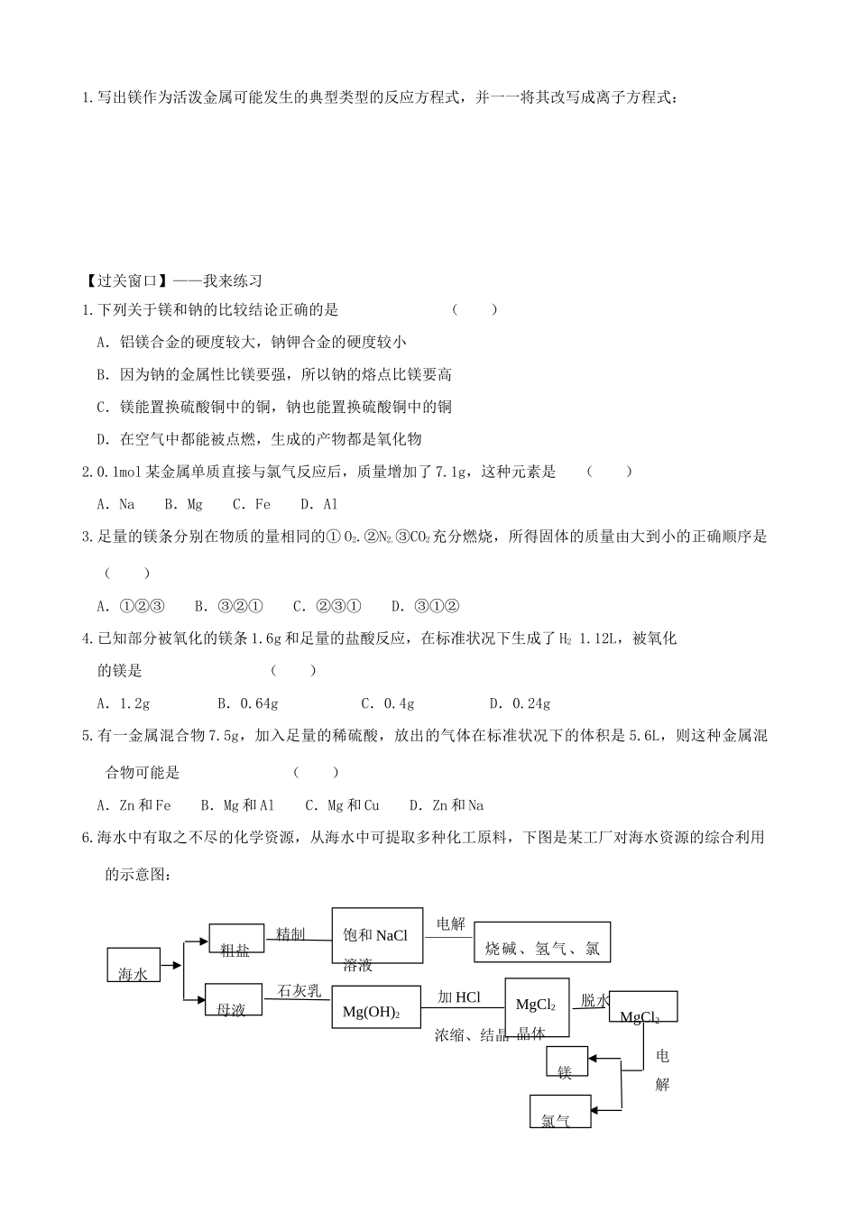 高中化学 2.2.5《镁的提取及应用》综合性学案 苏教版必修1_第2页