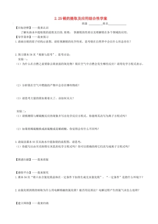 高中化学 2.2.5《镁的提取及应用》综合性学案 苏教版必修1