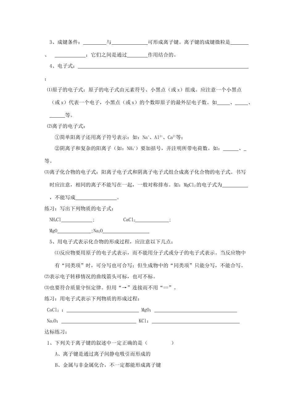 高中化学 1.3《化学键》学案 第一课时 新人教版必修2_第2页