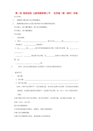 高中化学 1.3《化学键》学案 第一课时 新人教版必修2