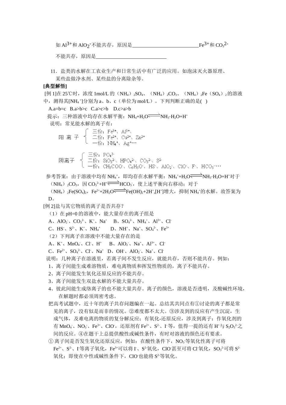 高中化学：3.3 盐类的水解 学案 苏教版选修4 _第2页
