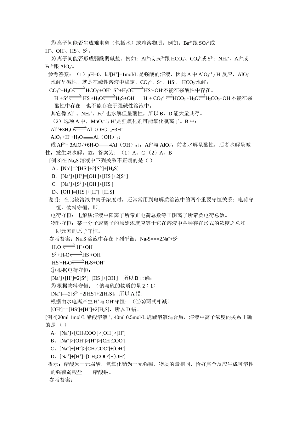 高中化学：3.3 盐类的水解 学案 苏教版选修4 _第3页