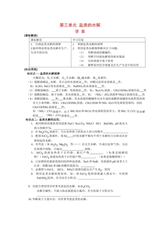 高中化学：3.3 盐类的水解 学案 苏教版选修4 