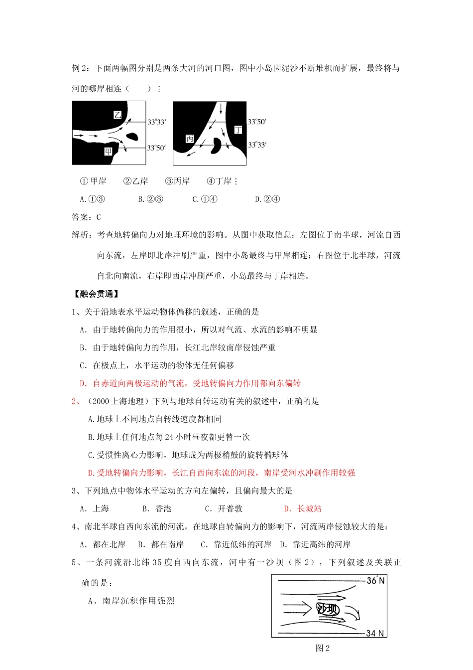 高一地理：1.2《地球自转的地理意义》第三课时学案 鲁教版必修1_第2页