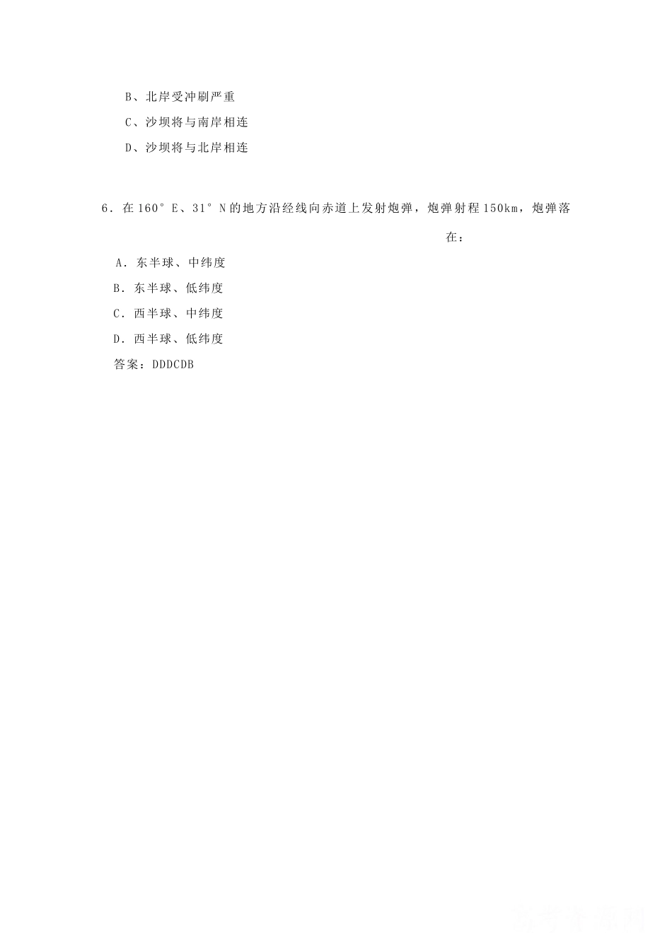 高一地理：1.2《地球自转的地理意义》第三课时学案 鲁教版必修1_第3页