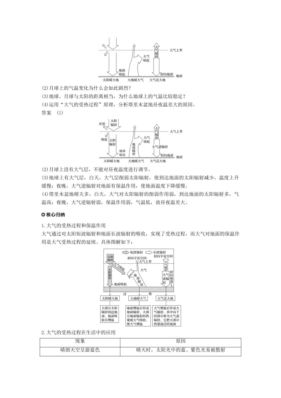 高中地理 第二章 自然地理环境中的物质运动和能量交换 第一节 大气的热状况与大气运动 第1课时学案 中图版必修1-中图版高一必修1地理学案_第3页