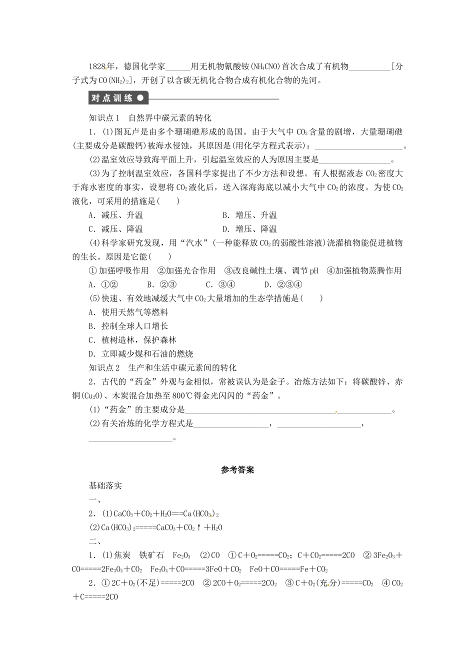 高中化学 3.1.2《碳及其化合物间的转化》导学案 鲁科版必修1_第2页