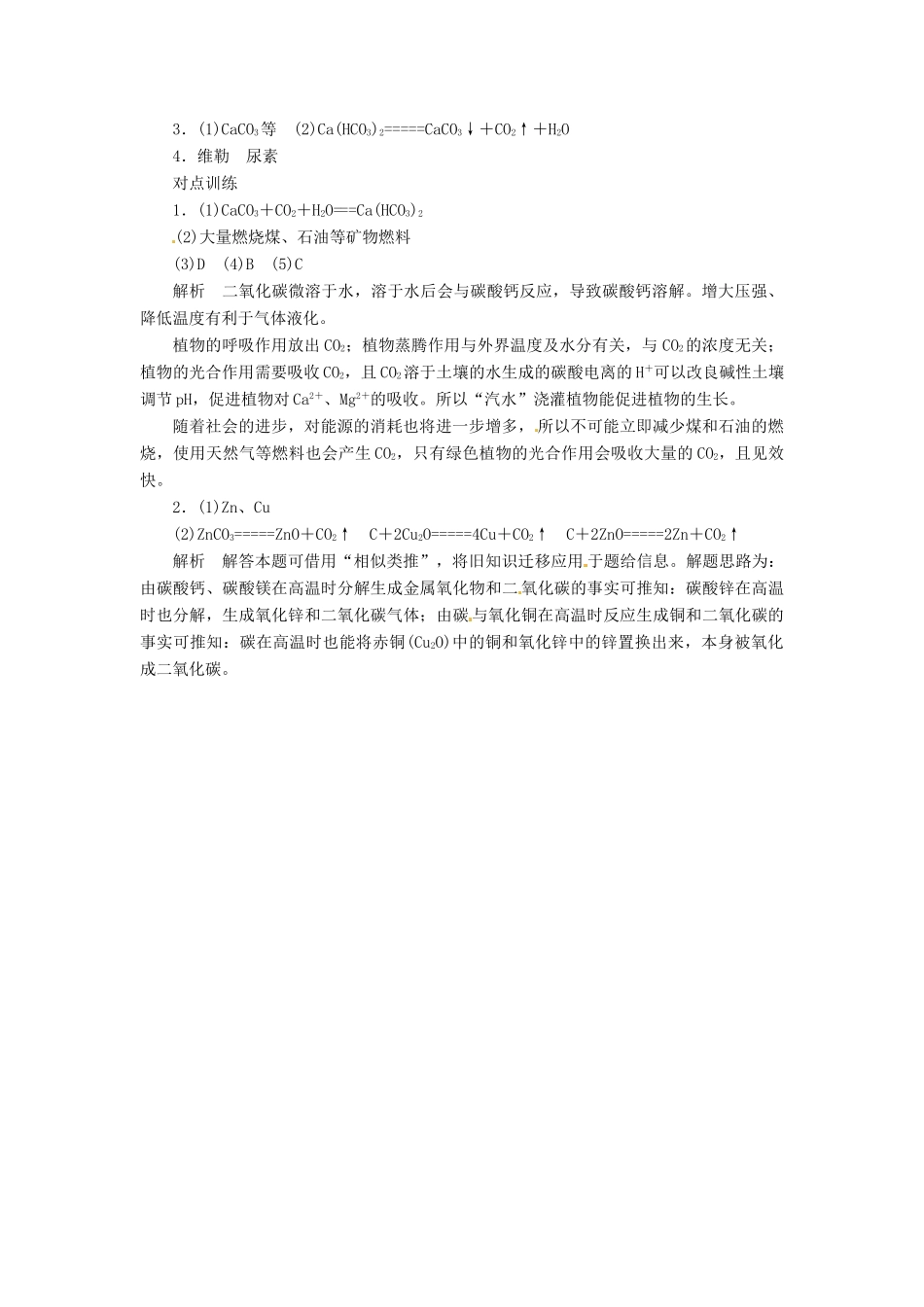 高中化学 3.1.2《碳及其化合物间的转化》导学案 鲁科版必修1_第3页
