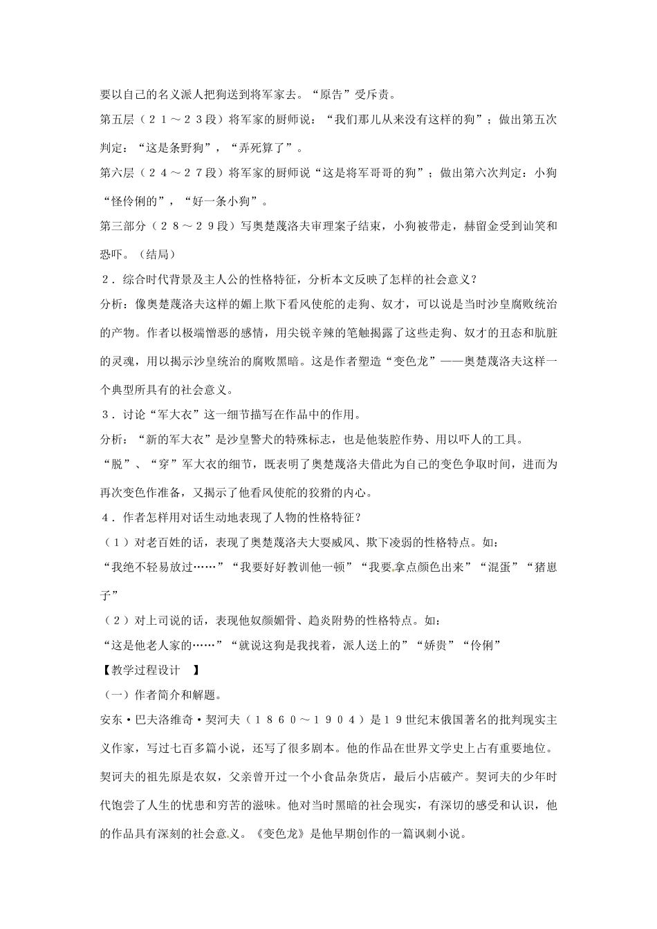 天津市宝坻区第二中学九年级语文下册 第7课 变色龙教案 新人教版_第2页