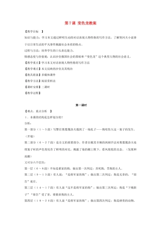 天津市宝坻区第二中学九年级语文下册 第7课 变色龙教案 新人教版