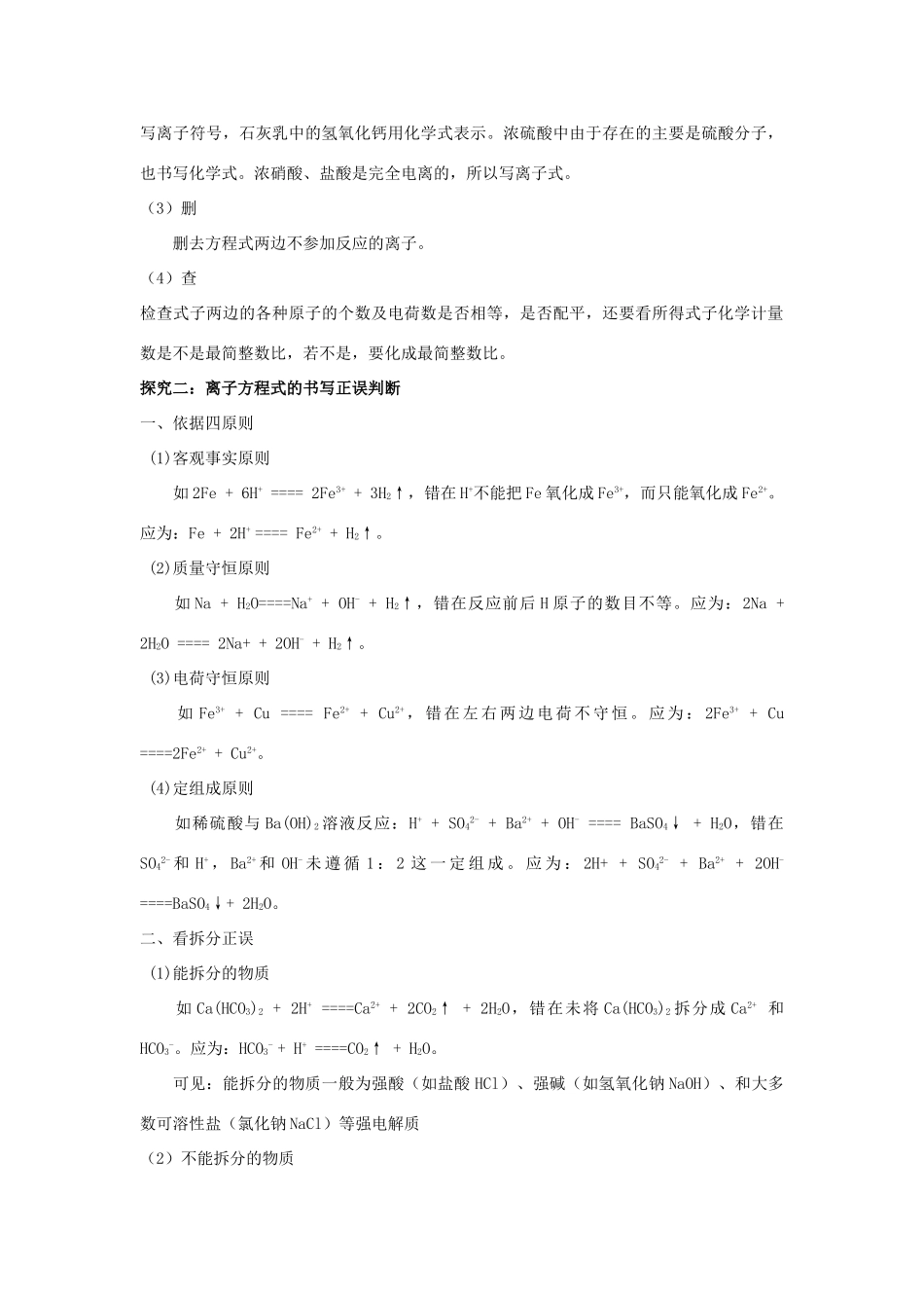 高中化学 第三章 第4节 第1课时 离子反应发生的条件导学案 鲁科版选修4-鲁科版高二选修4化学学案_第3页